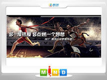 信丰361度——腾讯大运会梦想传递